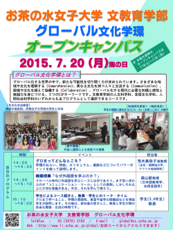 ポスターはこちら - 文教育学部