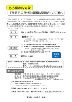 （名古屋市内事業場向け） [PDFファイル／183KB]
