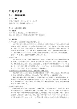 （近畿中国・四国・九州）報告書(3)(PDF : 2707KB)
