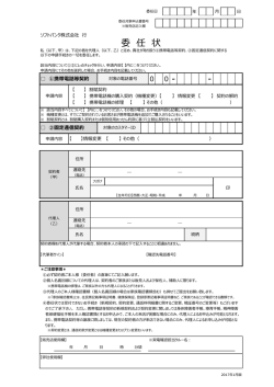 委任状
