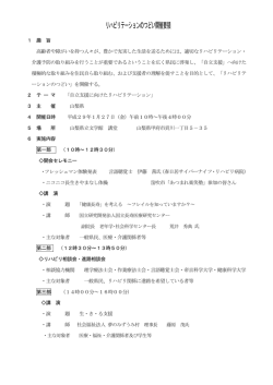 リハビリテーションのつどい開催要領