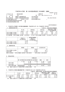 平成29年8月期 第1四半期決算短信〔日本基準〕(連結)