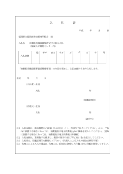 入札書・委任状 [PDFファイル／44KB]