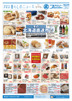 北海道直送市