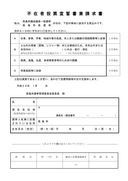 不在者投票宣誓書兼請求書(PDF文書)