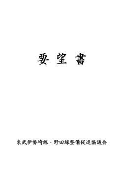 要望書 （PDF 97.7KB）