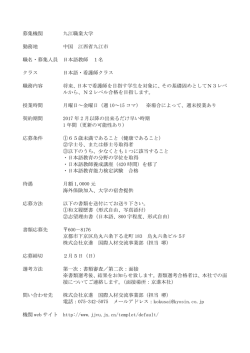 募集機関 九江職業大学 勤務地 中国 江西省九江市