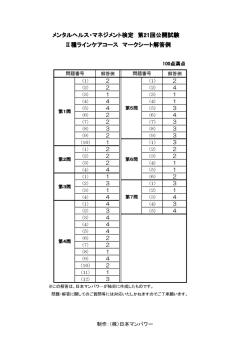 メンタルヘルス・マネジメント検定 第21回公開試験 Ⅱ種