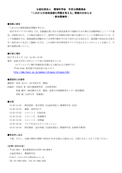 公益社団法人 環境科学会 市民公開講演会 「これからの地球温暖化問題