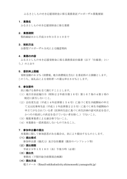 プロポーザル要領(PDF文書)