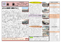 学校だよりを更新しました