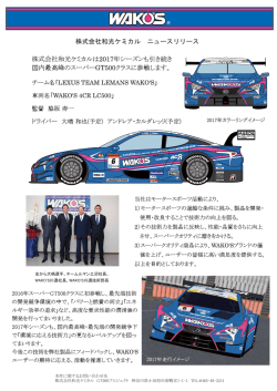 GT500参戦に関するニュースリリース