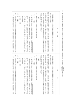 （平成18年内閣府・総務省令第3号）【新旧対照表】（PDF：112KB）