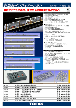 新製品インフォメーション