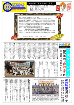 千 代 ウ イ ン グ ス