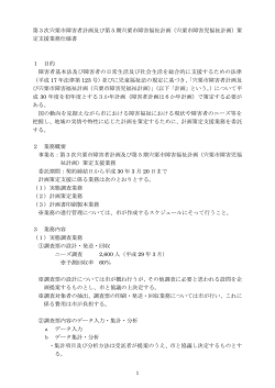 プロポーザル仕様書 (PDF：17.4KB)