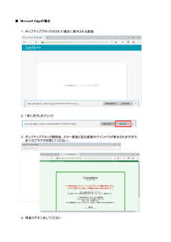 Microsoft Edgeの場合 1．ポップアップブロックがされた場合に表示され