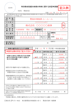 記入例 - 豊島区