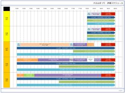 詳細スケジュールはこちら