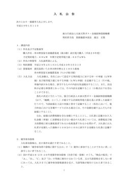独立行政法人石油天然ガス・金属鉱物資源機構