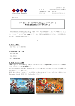 スマートフォンゲームアプリ「Flyff Legacy」（フリフレガシー） 韓国
