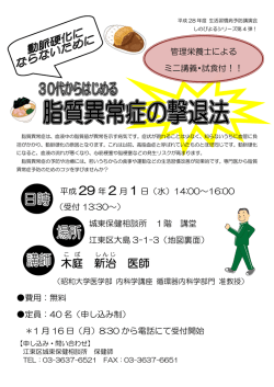 講演会チラシ