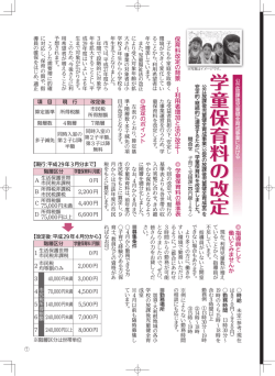 学童保育料の改定学童保育料の改定
