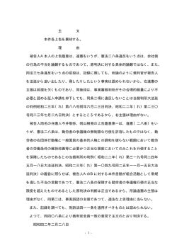主 文 本件各上告を棄却する。 理 由 被告人A本人の上告趣意