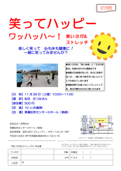 楽しく笑って 心も体も健康に 一緒に笑ってみませんか？