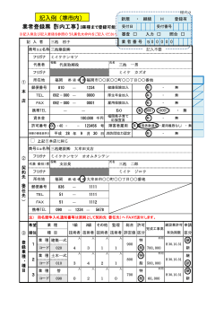 業者登録票 - 大牟田市ホームページ
