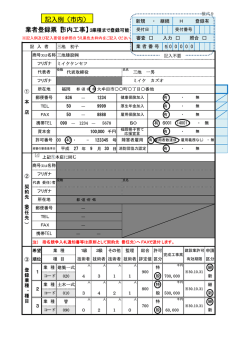 業者登録票【市内工事】3業種まで登録可能 記入例（市内）