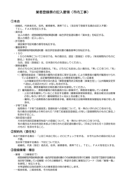 業者登録票の記入要領 - 大牟田市ホームページ