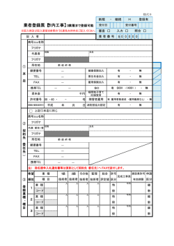 業者登録票【市内工事】3業種まで登録可能