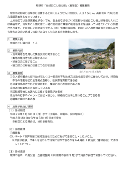 熊野市「地域おこし協力隊」（集落型）募集要項 熊野市紀和町の山間部に