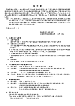 公 示 書 - 近畿財務局