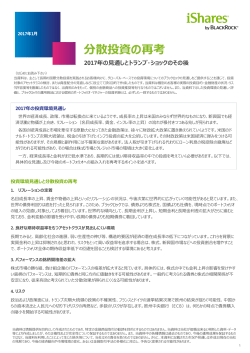 分散投資の再考 - BlackRock