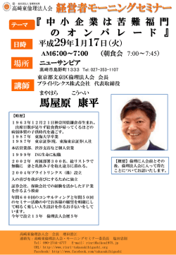 詳細はこちら - 高崎東倫理法人会
