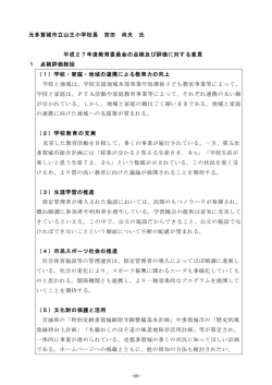 学識経験者の意見その1（PDF：246KB）