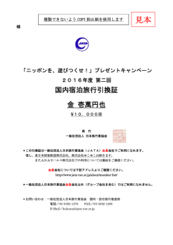 見本 - 日本旅行業協会