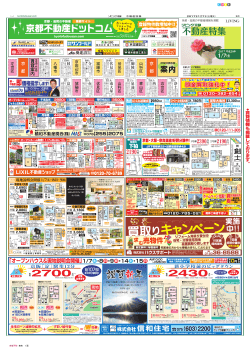 買取りキャンペーン - 京都・滋賀の不動産