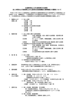 公益財団法人びわ湖芸術文化財団 法人本部および滋賀県立文化産業