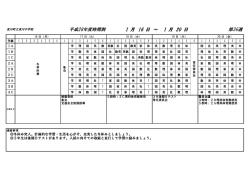 平成28年度時間割 1 月 16 日 ～ 1 月 20 日 第36週