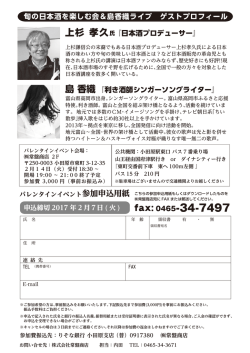 上杉 孝久氏 島 香織