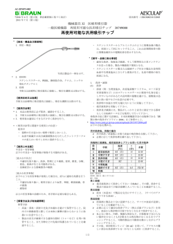 再使用可能な汎用吸引チップ