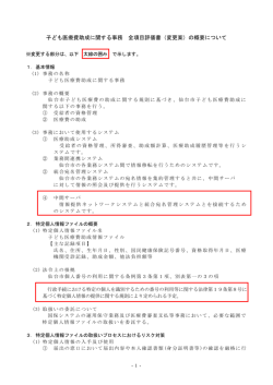子ども医療費助成に関する事務 全項目評価書（変更案）の概要