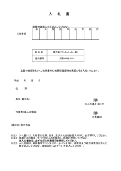 入札書 別紙(2) (PDF: 64.2KB)