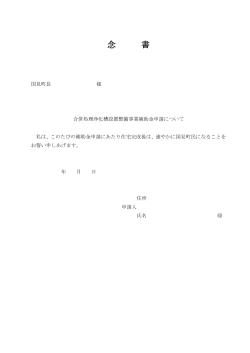 念書 [PDFファイル／60.3KB]