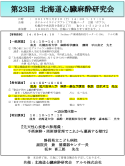 スライド 1 - 旭川医科大学 麻酔・蘇生学講座 Anestation