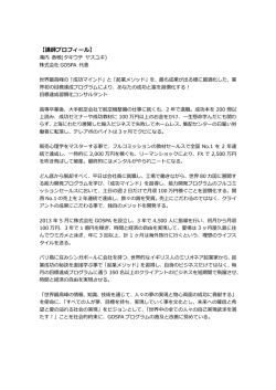 講師プロフィール