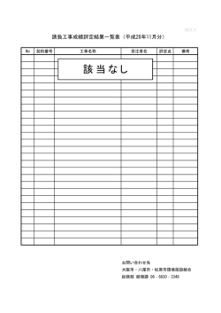該当なし - 大阪市・八尾市・松原市環境施設組合